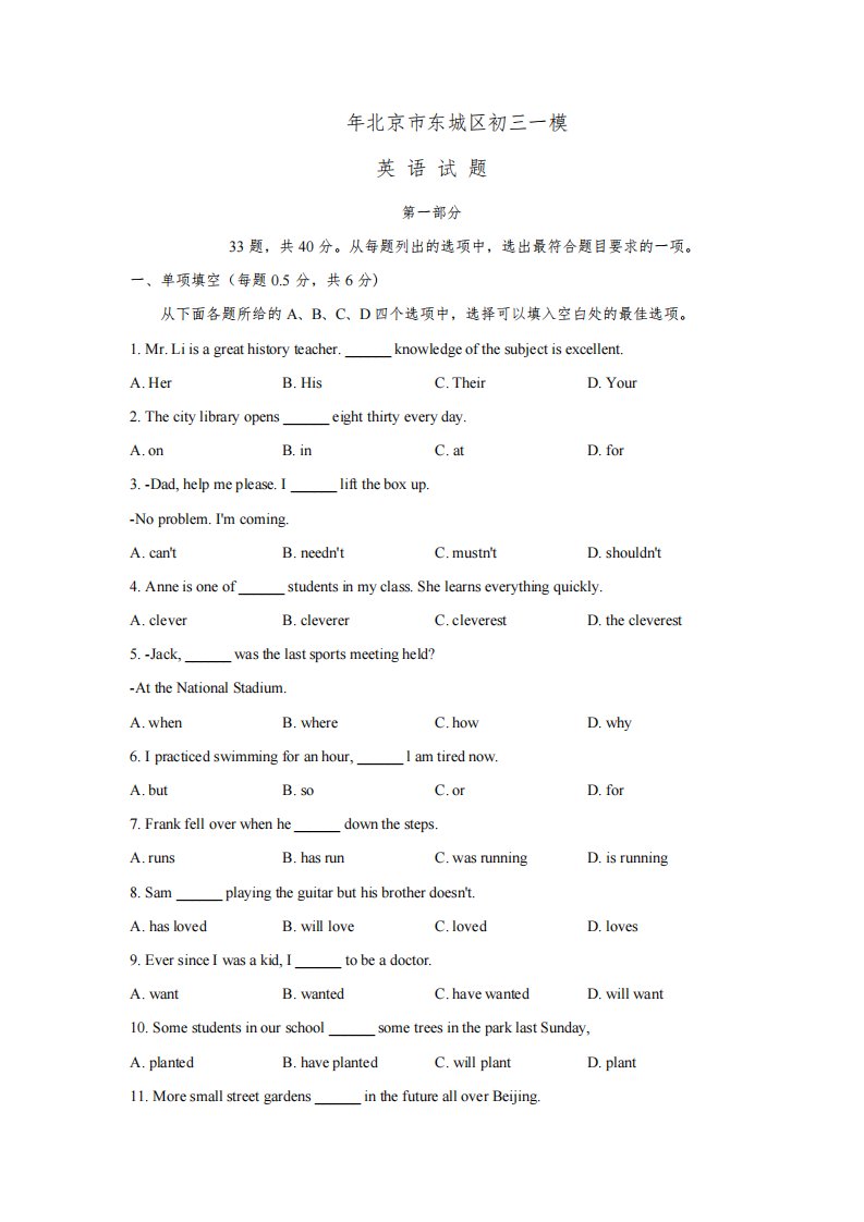 2023年北京市东城区初三英语一模试题及答案