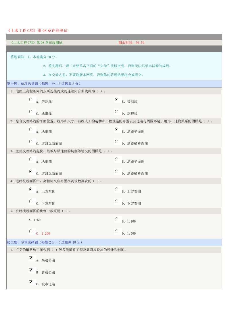 《土木工程CAD》第08章在线测试