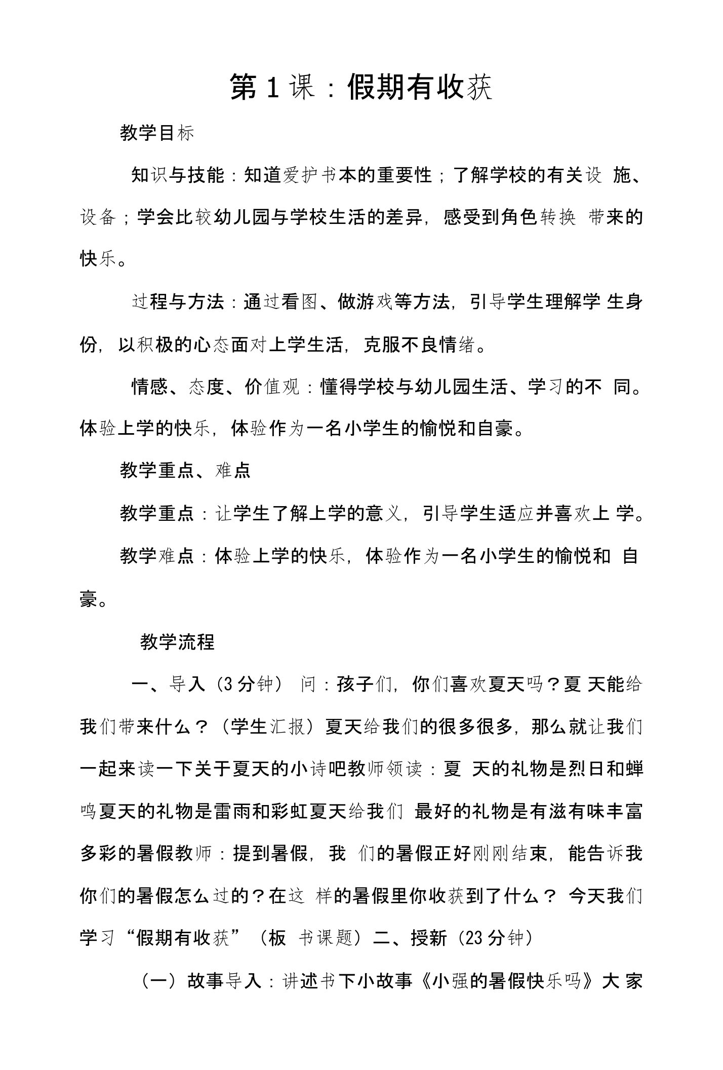 部编人教版二年级上册道德与法治教案