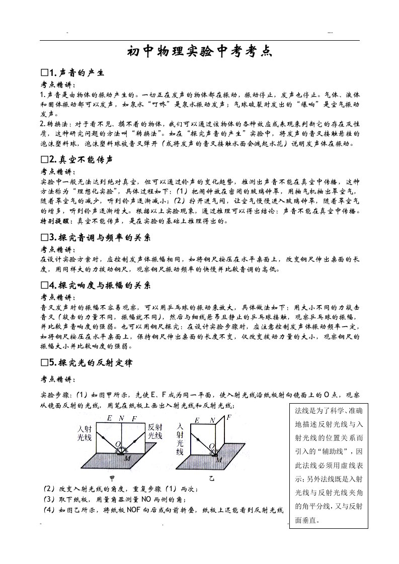 初中物理实验考点汇总