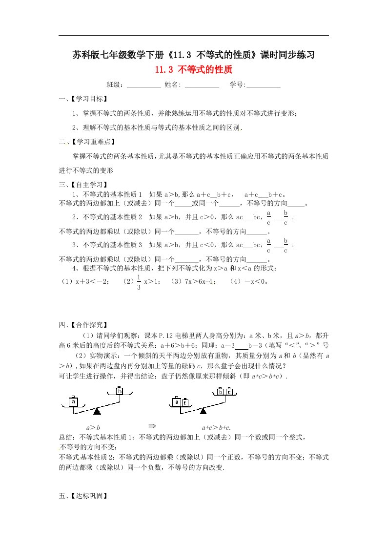 苏科版七年级数学下册11.3不等式的性质课时同步练习