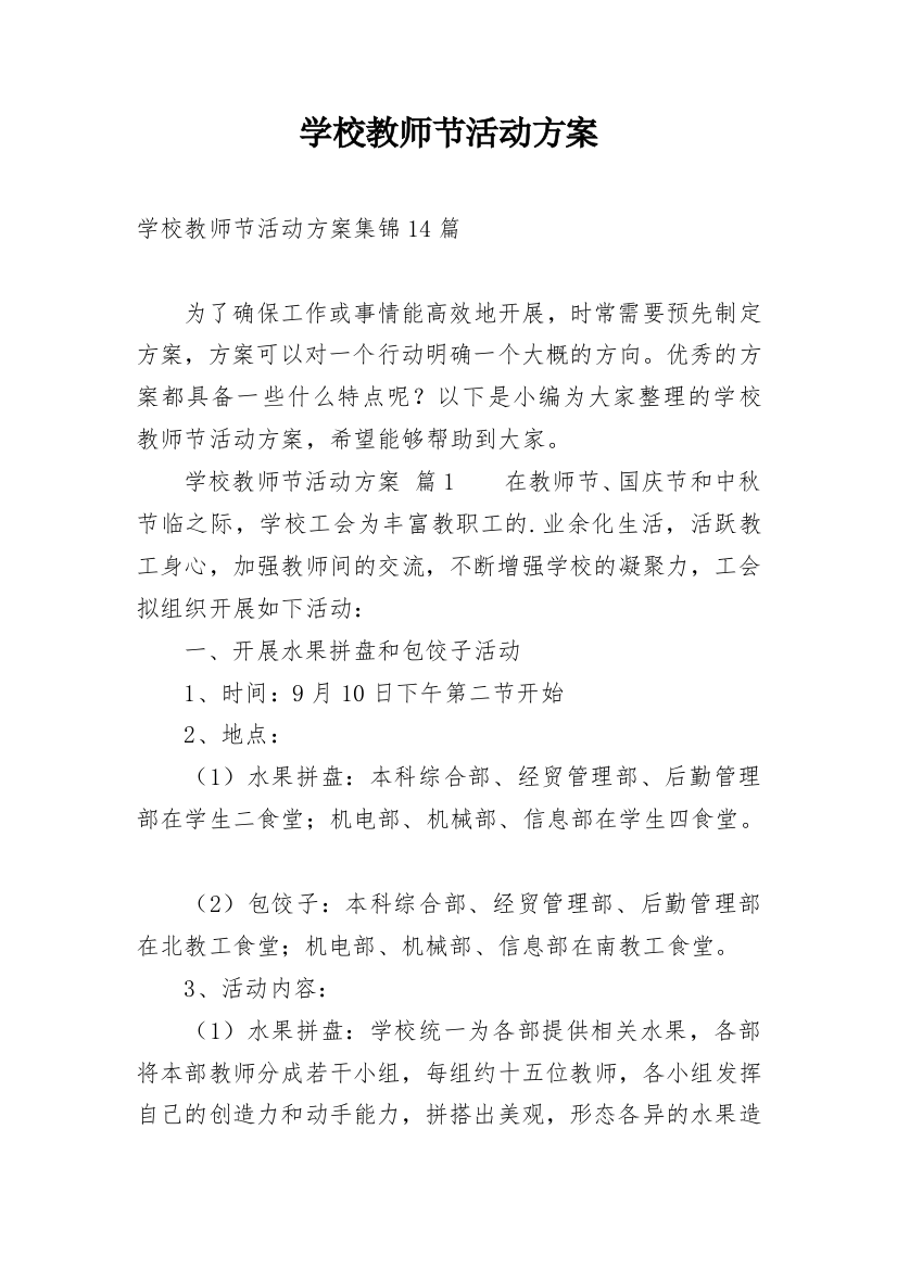 学校教师节活动方案_16