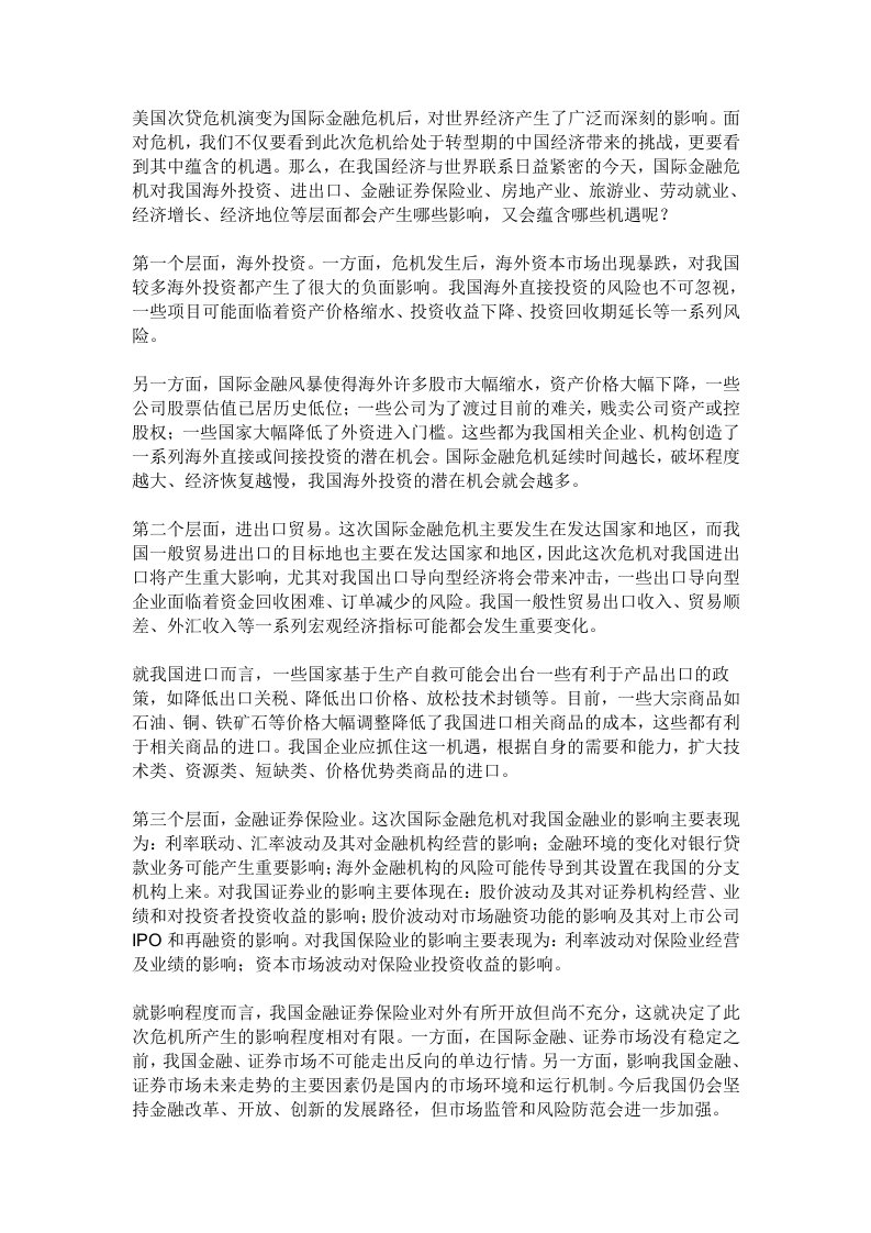 研究金融危机的目的与意义