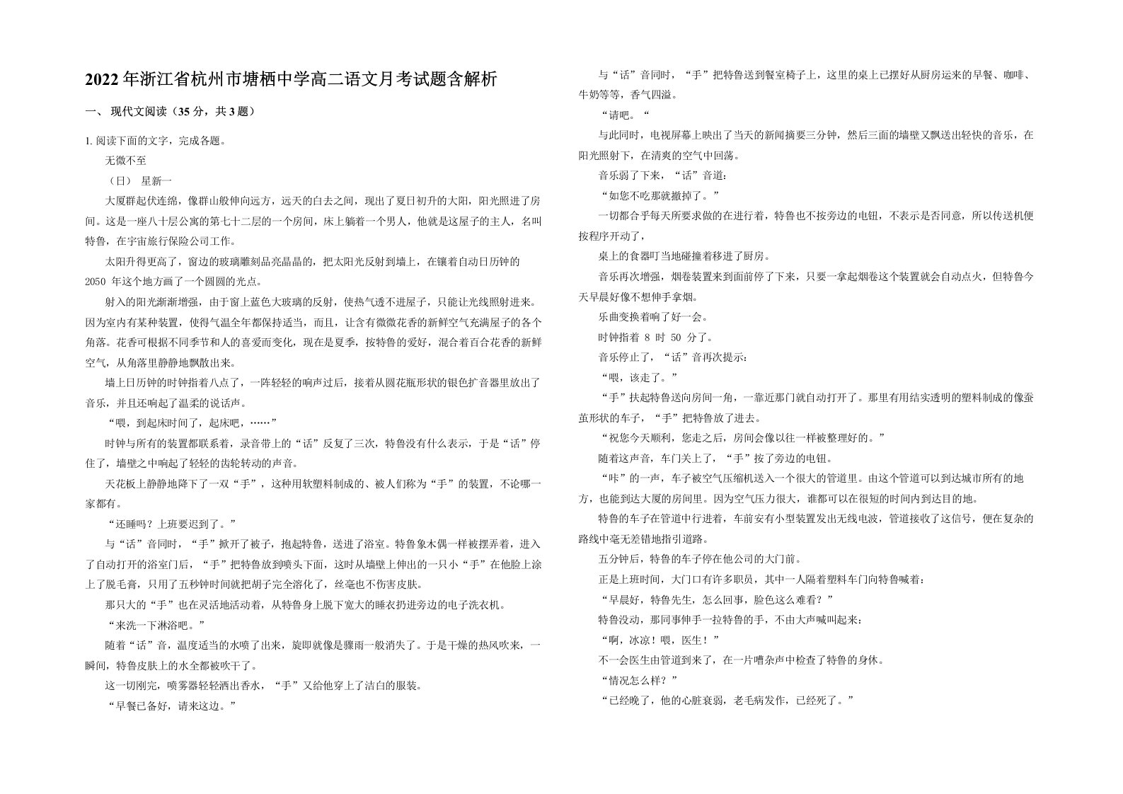 2022年浙江省杭州市塘栖中学高二语文月考试题含解析