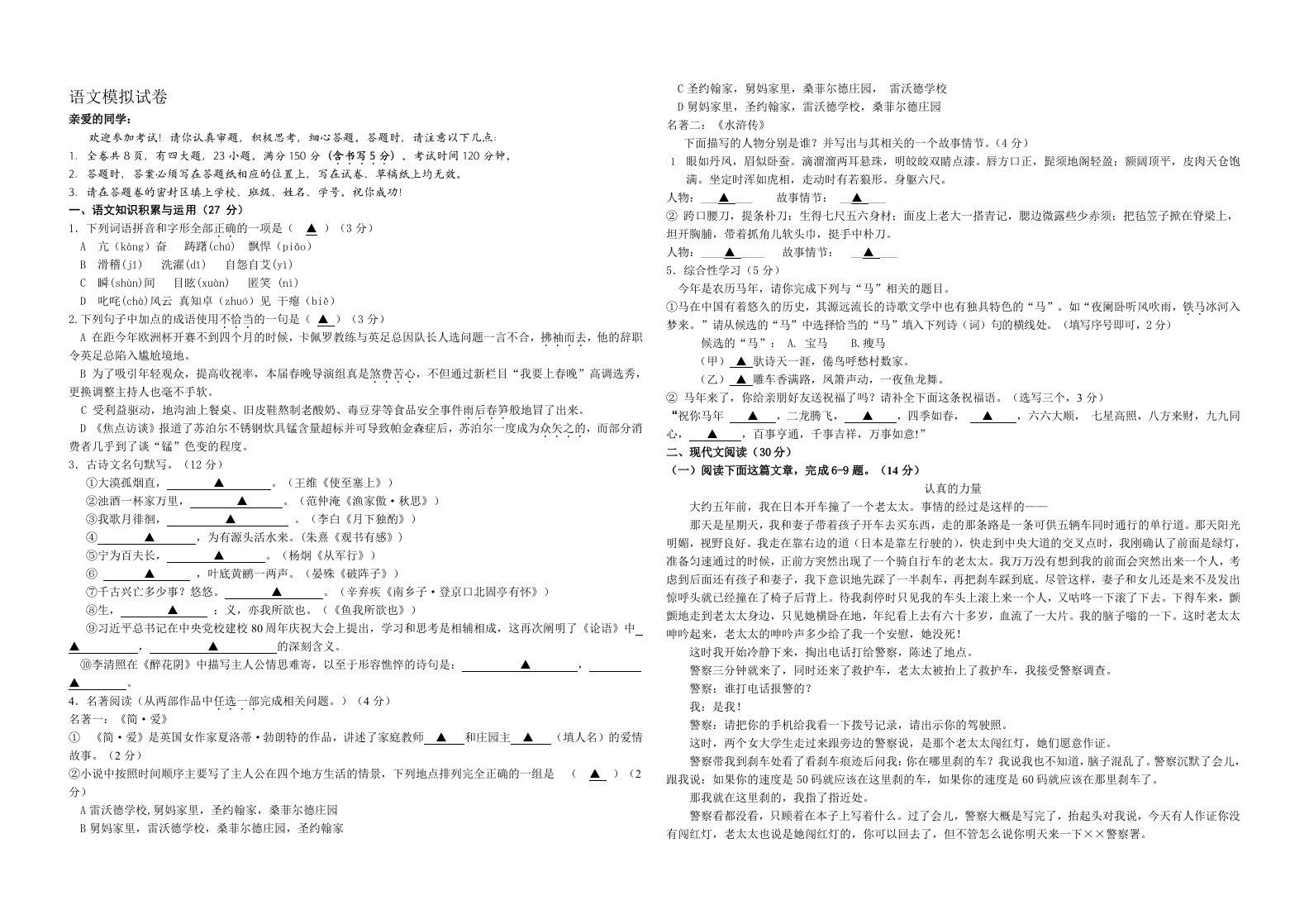 2014温州中考语文模拟试题