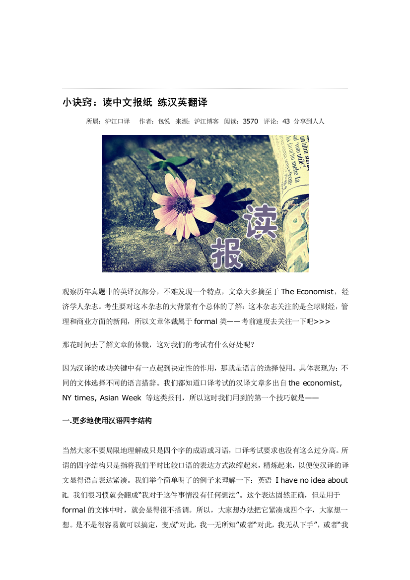 小窍门：读中文报纸