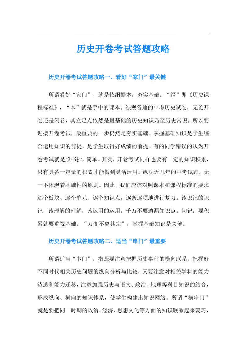 历史开卷考试答题攻略