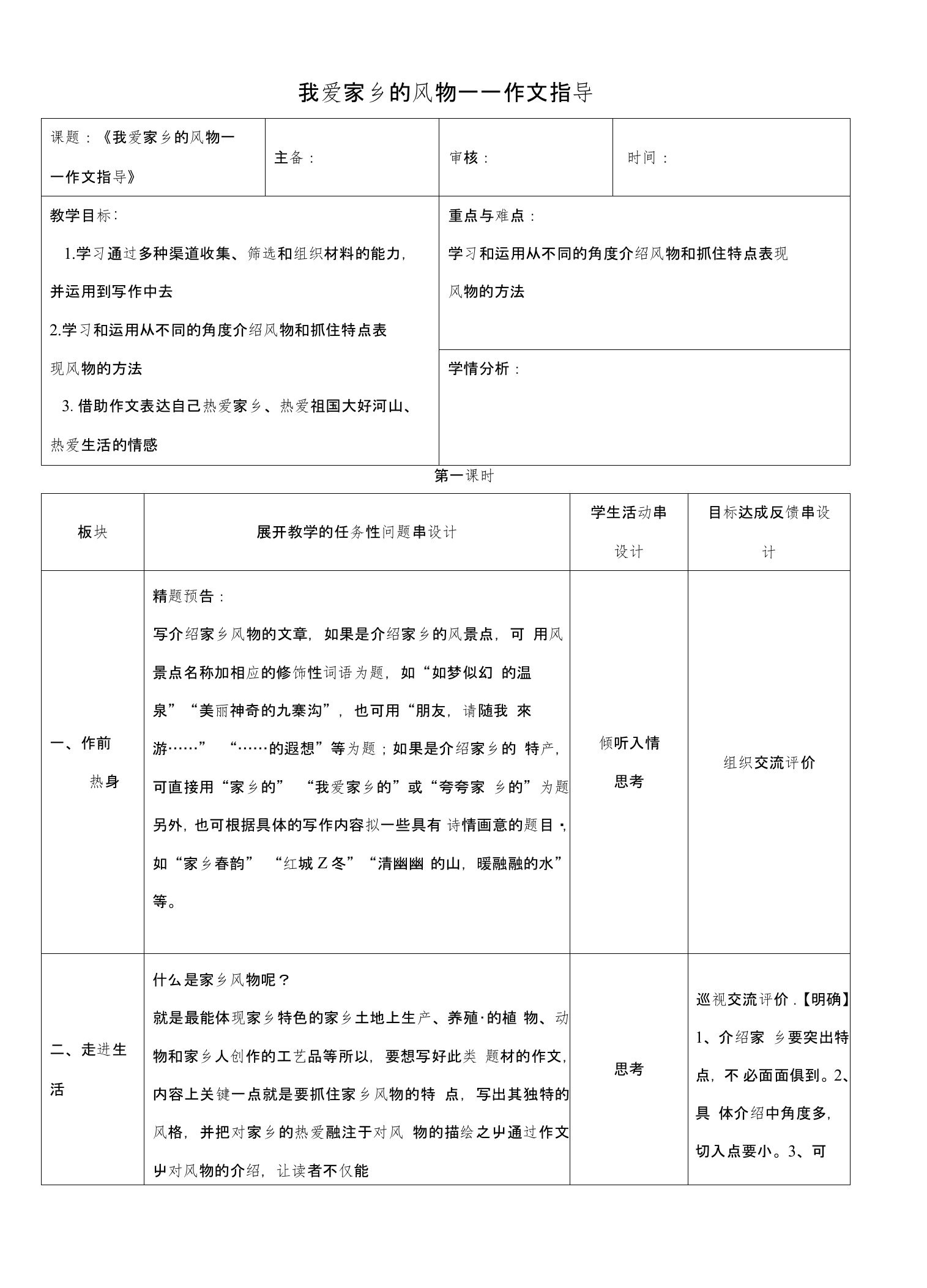 2018届中考语文作文家乡风物作文指导三串式复习教案