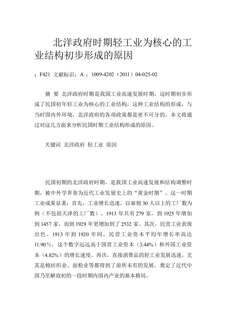 北洋政府时期轻工业为核心的工业结构初步形成的原因