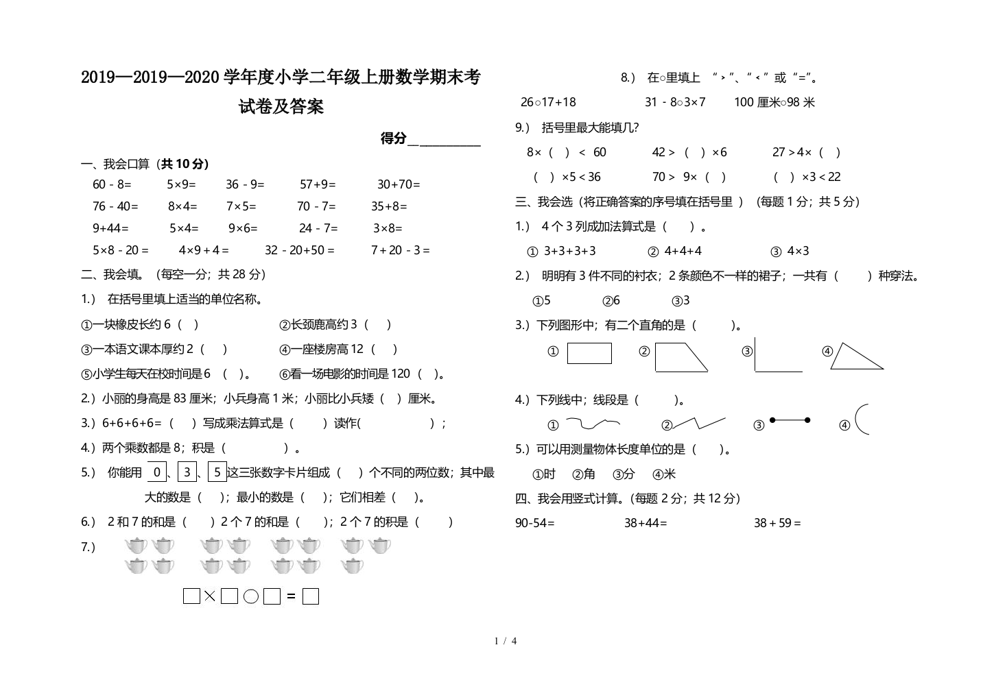 2019—2020学年度小学二年级上册数学期末考试卷及答案