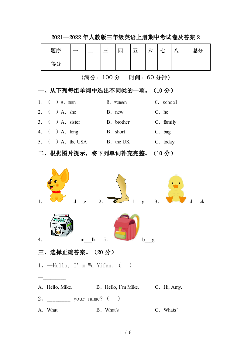 2021—2022年人教版三年级英语上册期中考试卷及答案2