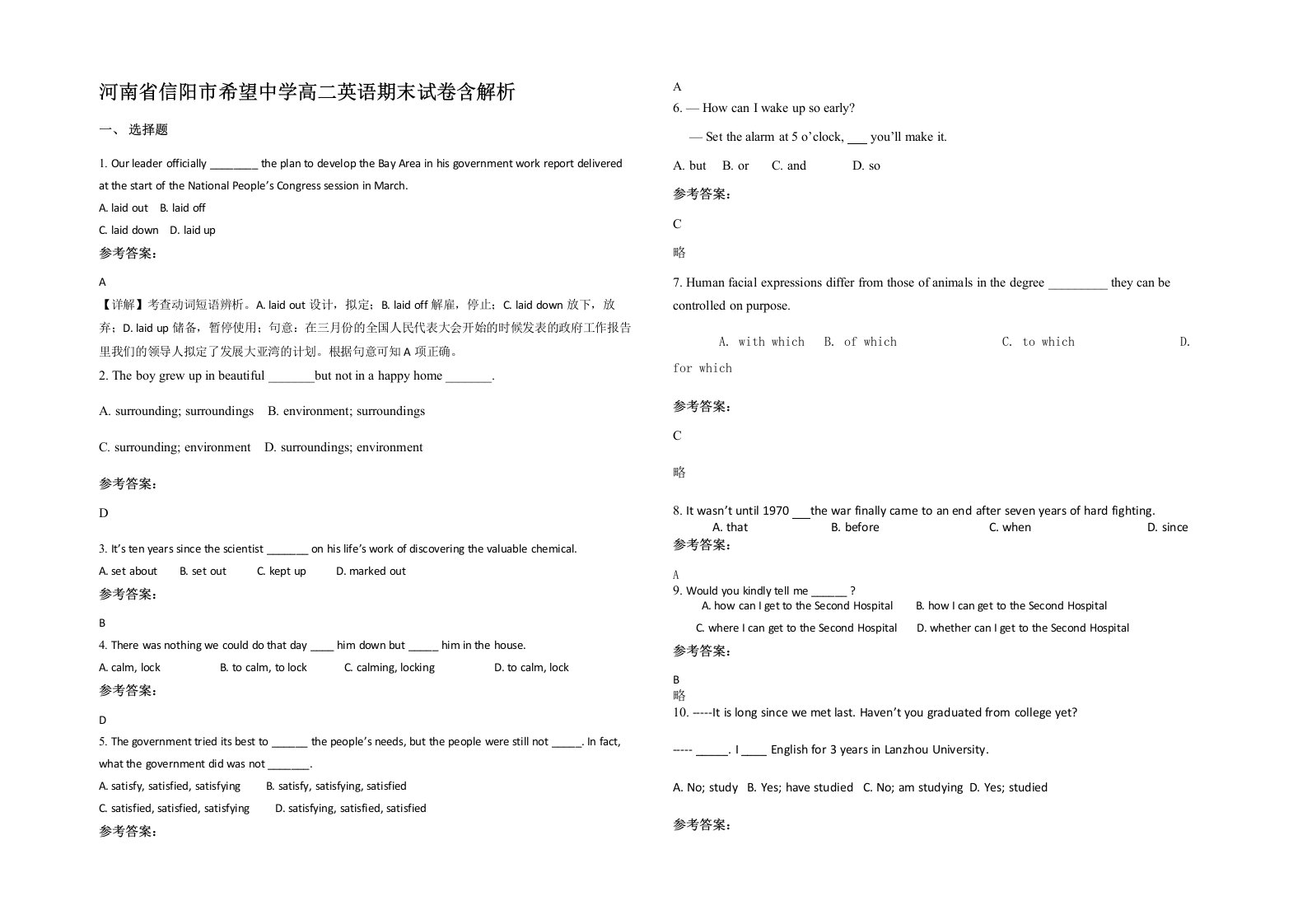 河南省信阳市希望中学高二英语期末试卷含解析