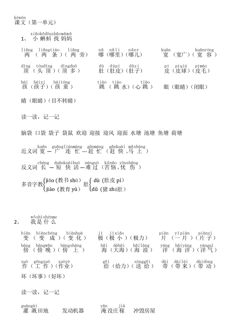 小学二年级上识字表组词