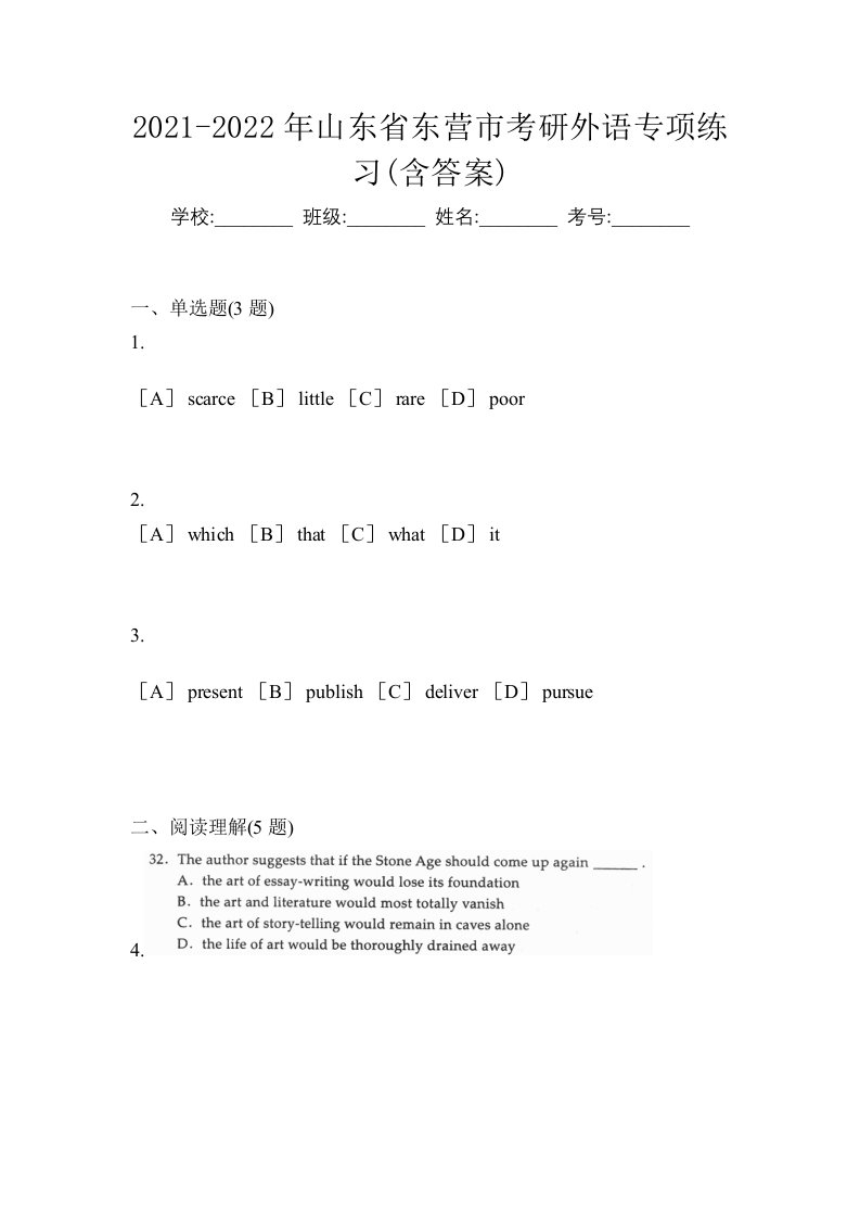 2021-2022年山东省东营市考研外语专项练习含答案