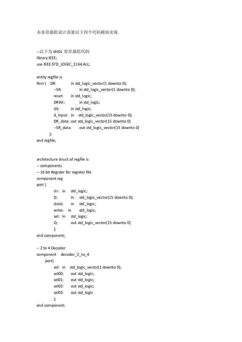 VHDL寄存器组设计说明