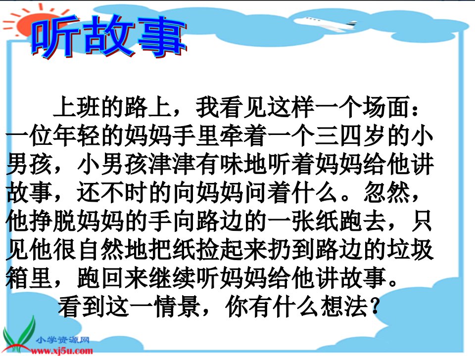 教科版二年级语文下册《他做得好