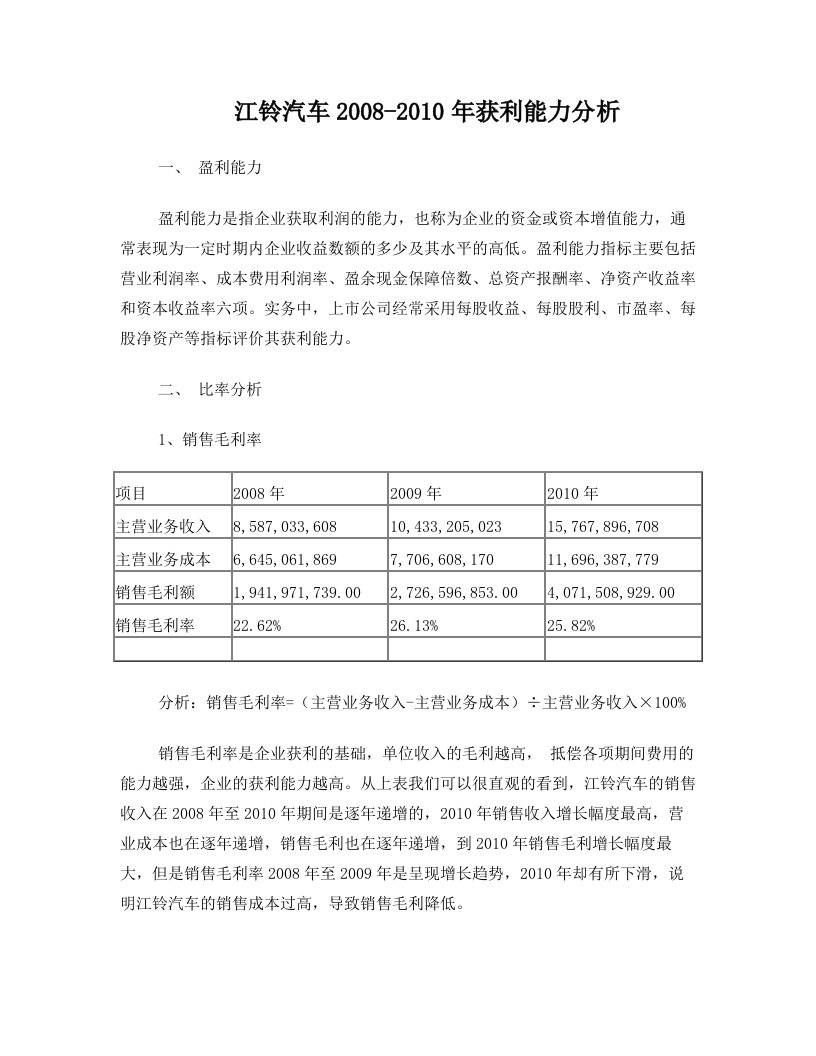 江铃汽车盈利能力分析