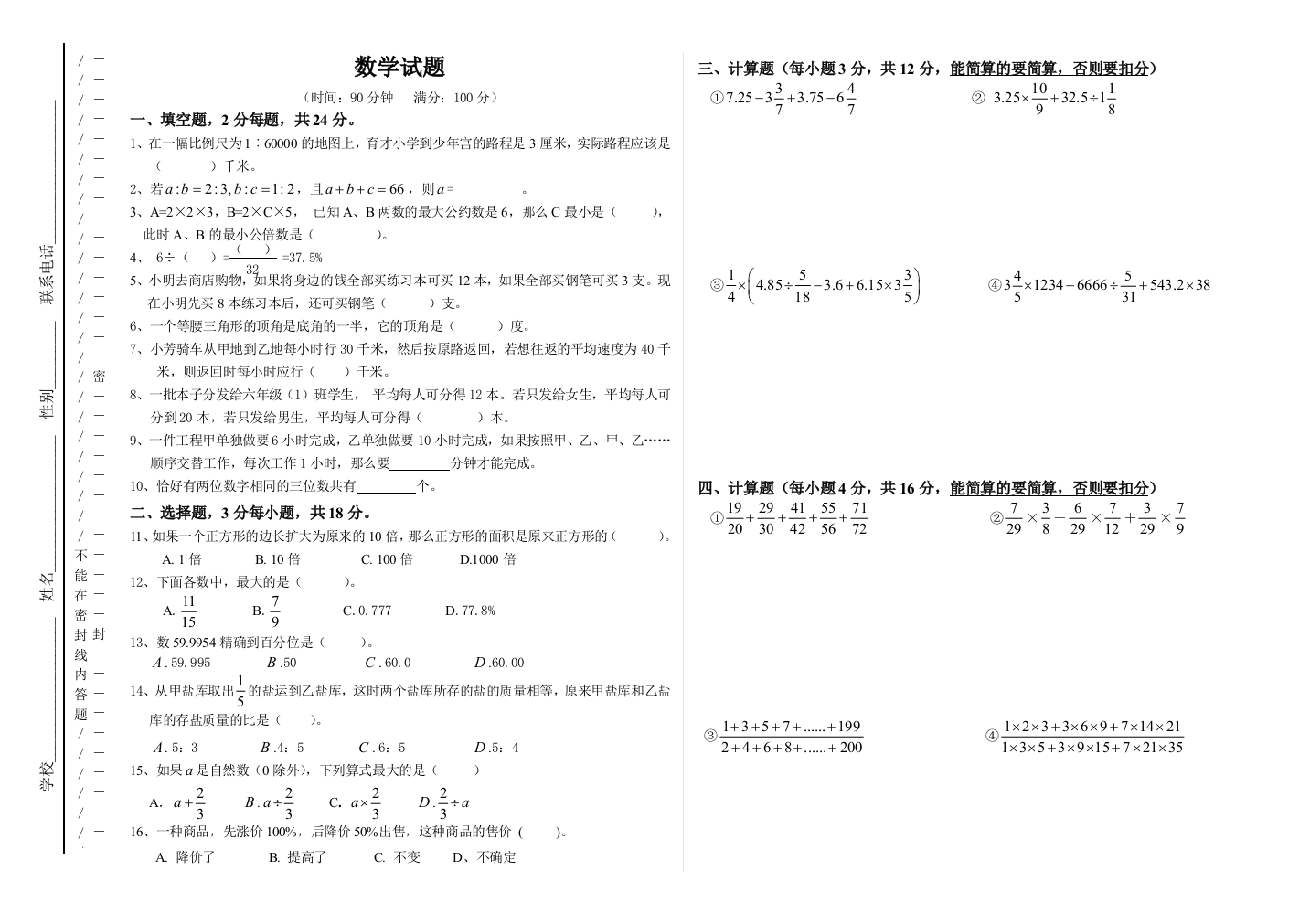 某中学小升初考试题