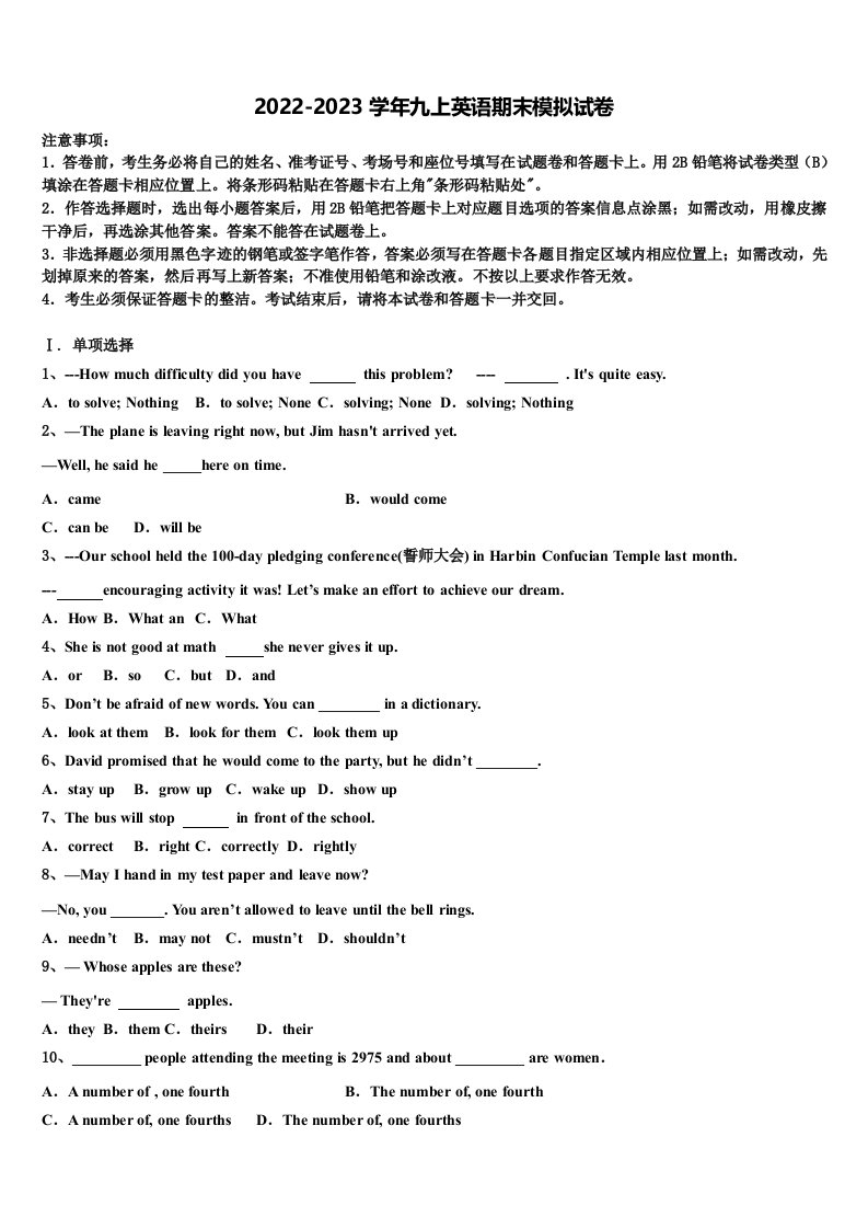 2022年吉林省长春市高新区九年级英语第一学期期末质量跟踪监视模拟试题含解析