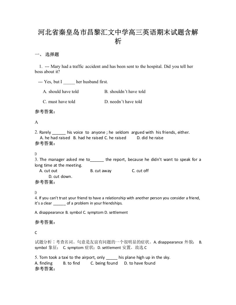 河北省秦皇岛市昌黎汇文中学高三英语期末试题含解析