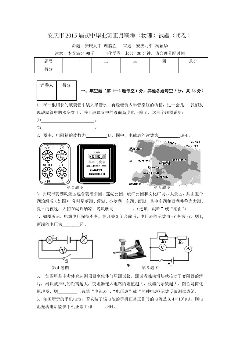 安庆市2015届初中毕业班正月联考物理试卷