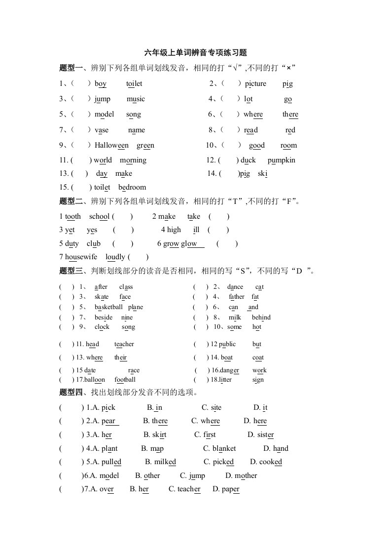 六年级上单词辨音专项练习题