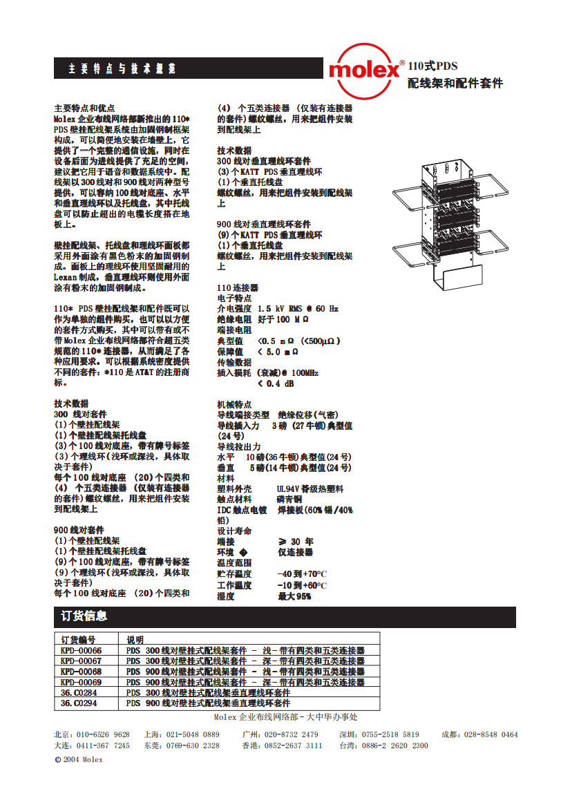 主要特点与技术规范110式PDS配线架和配件套件订货信息