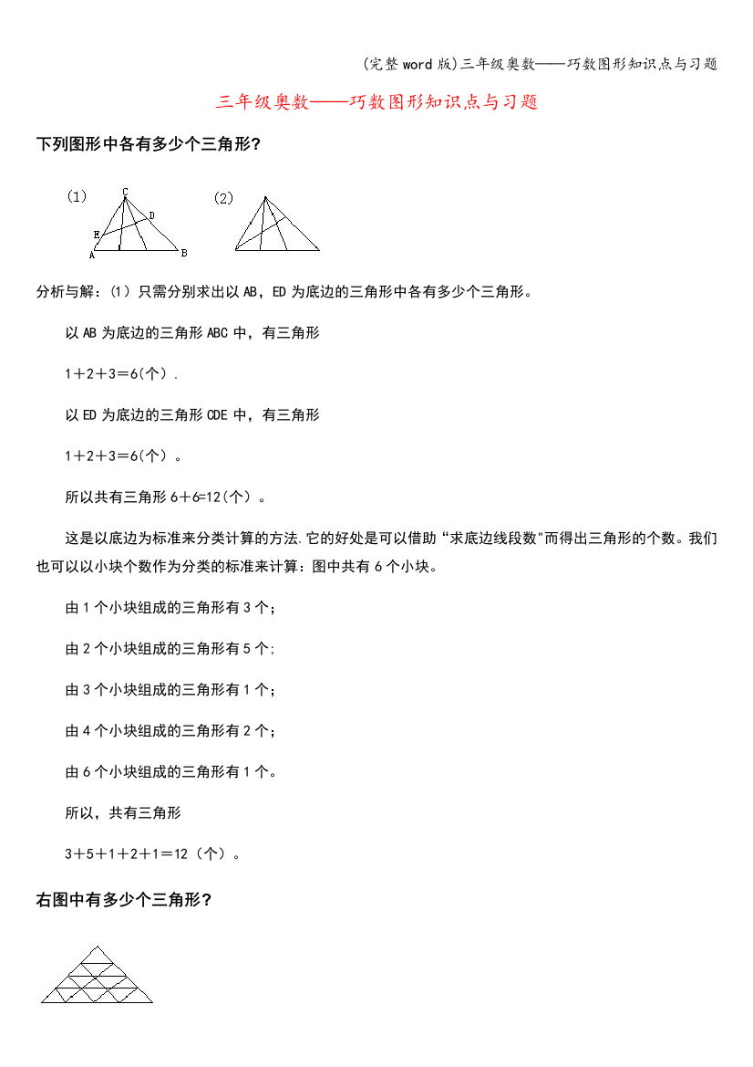 三年级奥数——巧数图形知识点与习题