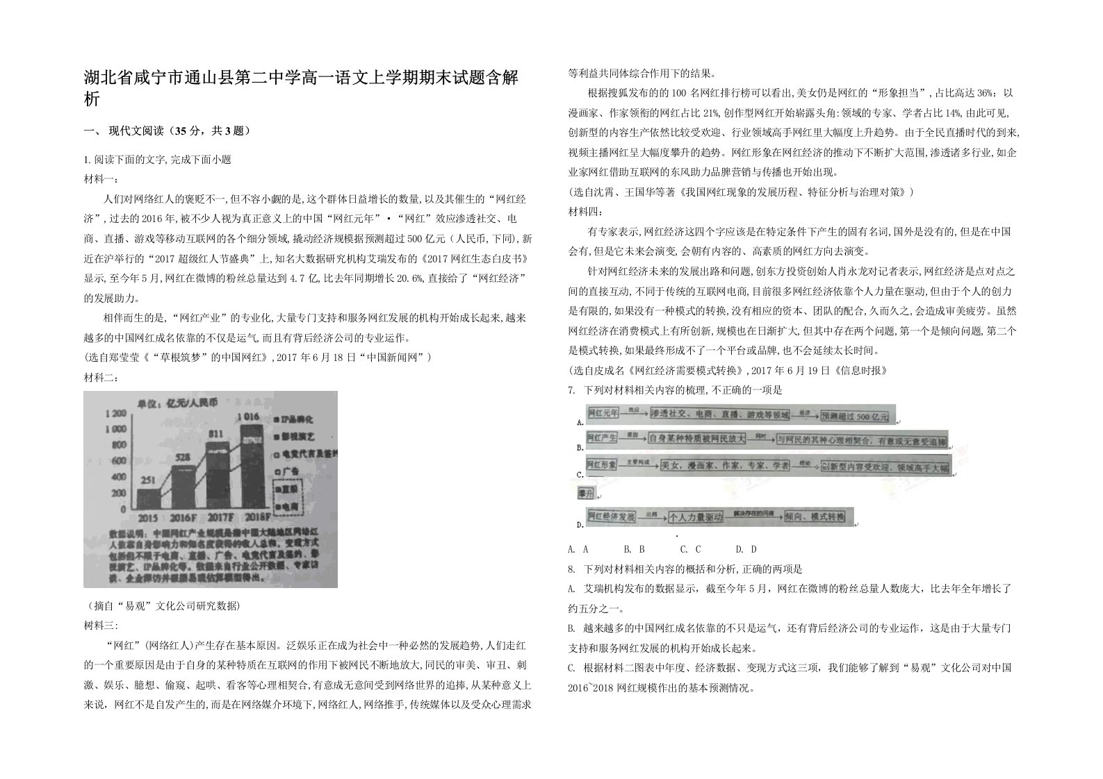 湖北省咸宁市通山县第二中学高一语文上学期期末试题含解析