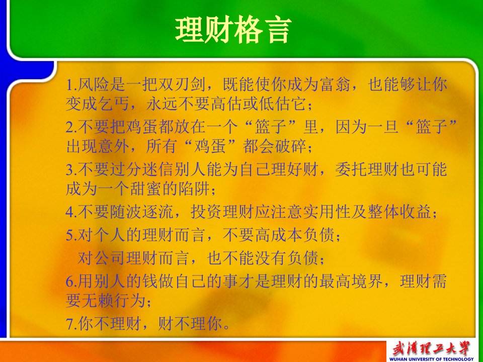 欧大学关于公司理财的课程概述