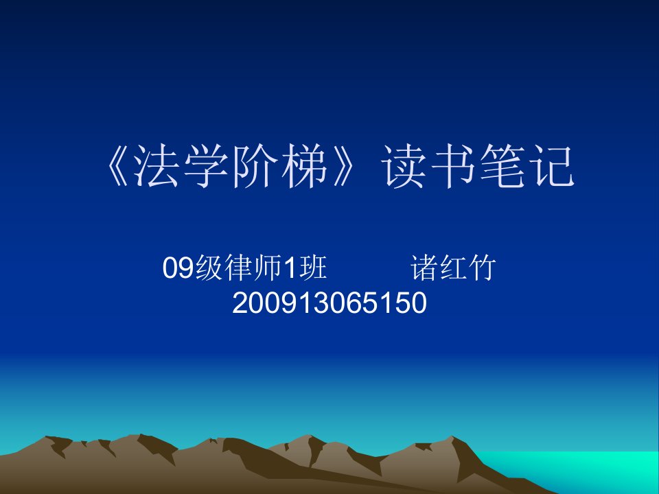 外国法制史