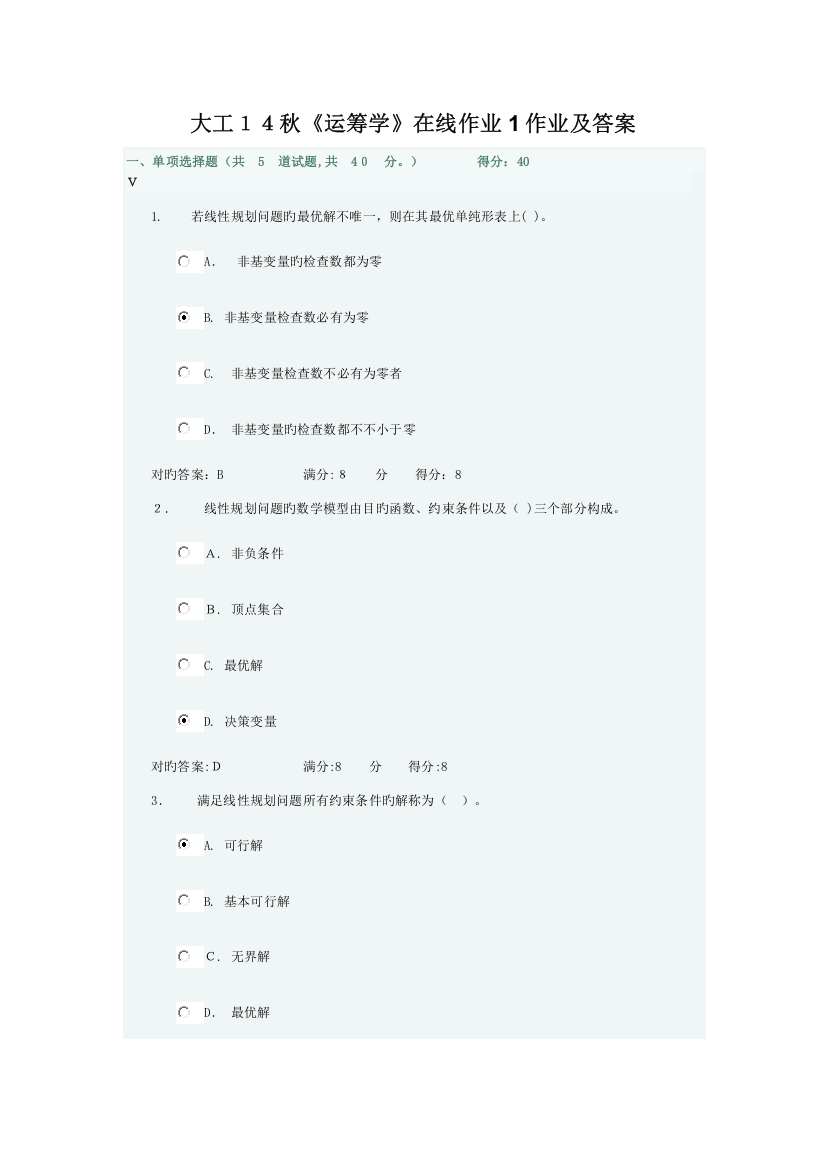 2023年精选大工秋运筹学在线作业作业及答案