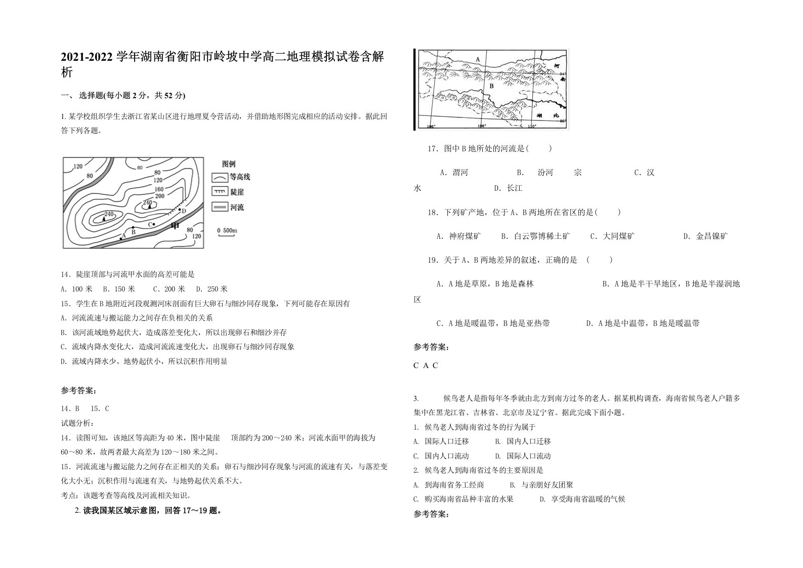 2021-2022学年湖南省衡阳市岭坡中学高二地理模拟试卷含解析