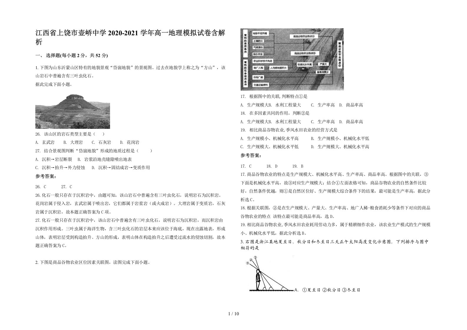 江西省上饶市壶峤中学2020-2021学年高一地理模拟试卷含解析