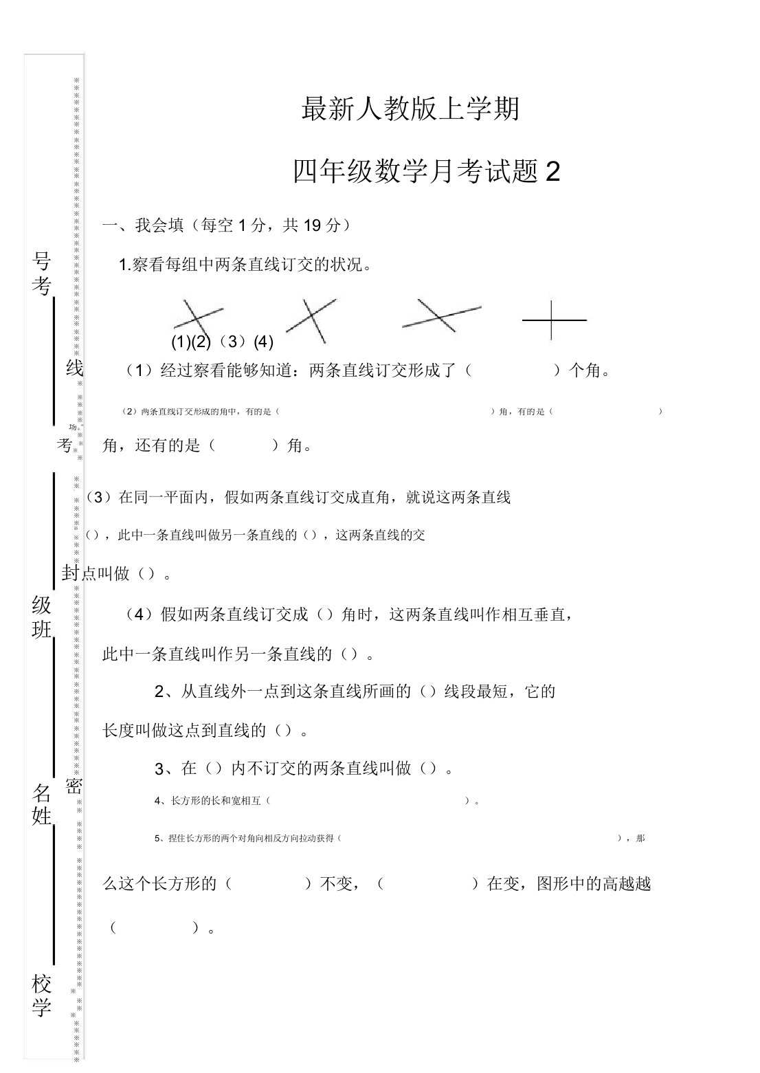 人教版小学数学四年级上册第二次月考试卷