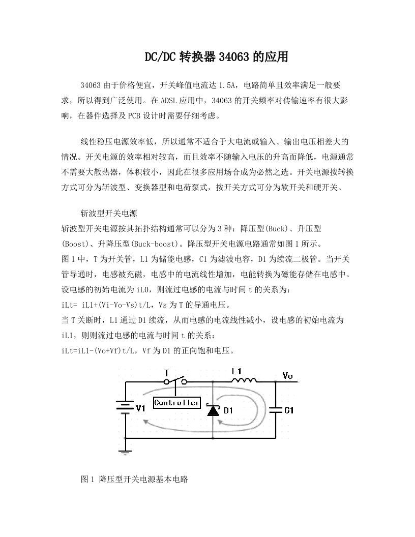 DC--DC转换器34063的应用