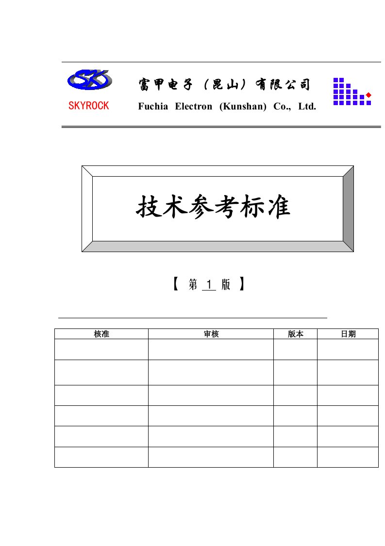 品质管理程序大全18