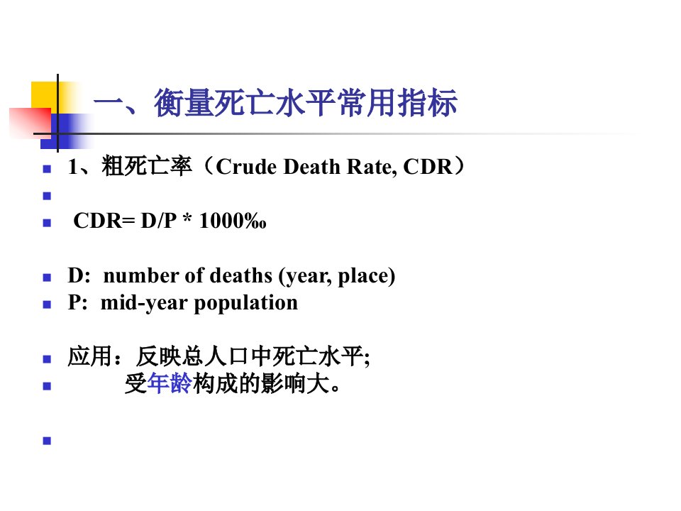 人口统计学61125学生