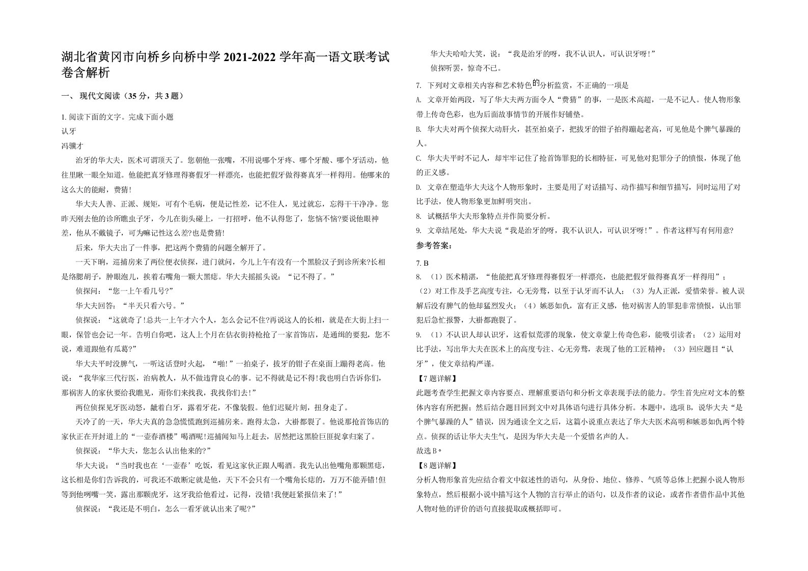 湖北省黄冈市向桥乡向桥中学2021-2022学年高一语文联考试卷含解析