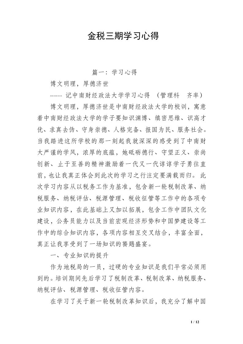 金税三期学习心得