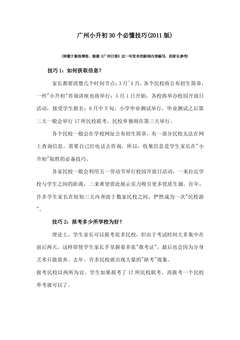 广州小升初30个必懂技巧