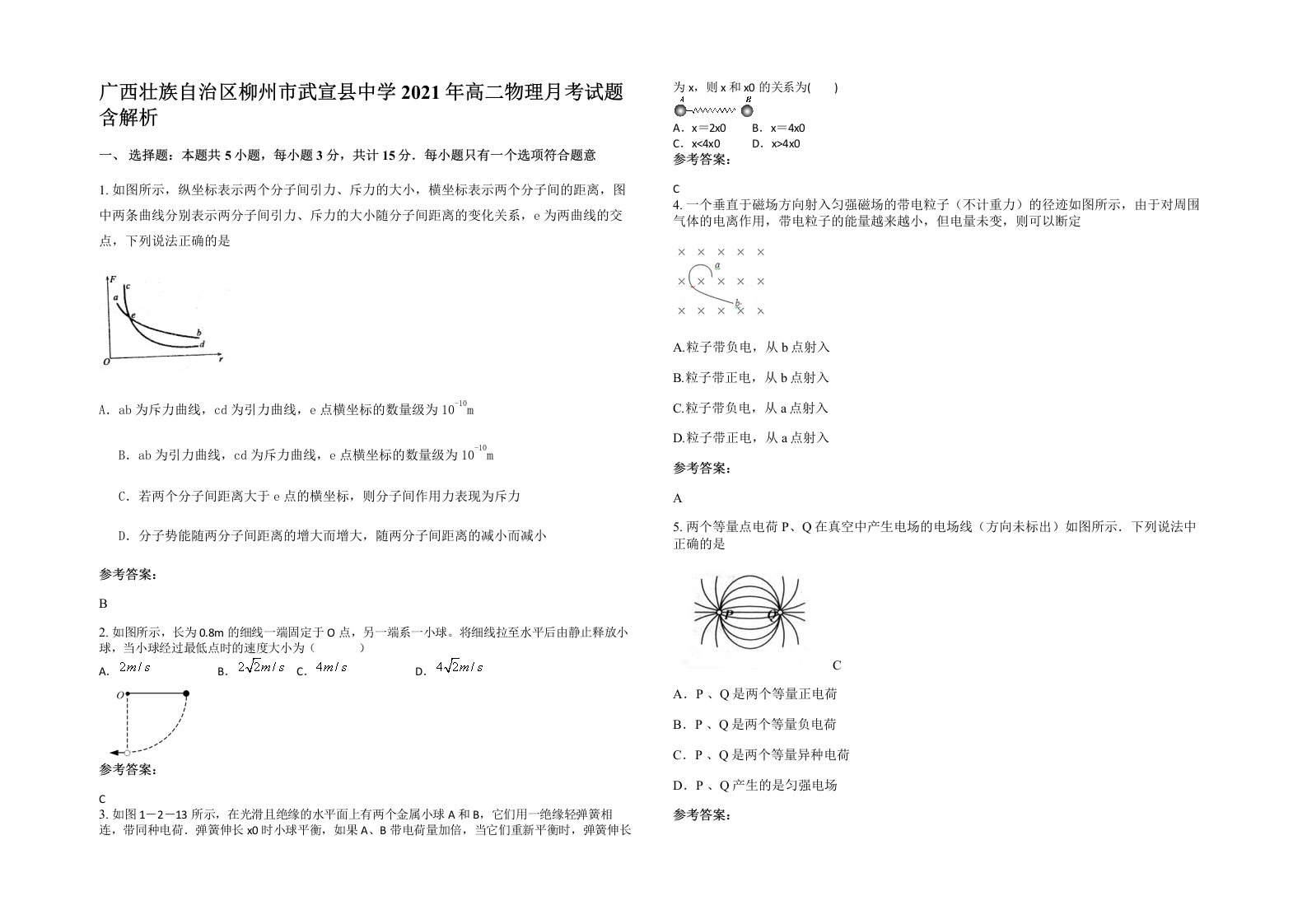 广西壮族自治区柳州市武宣县中学2021年高二物理月考试题含解析