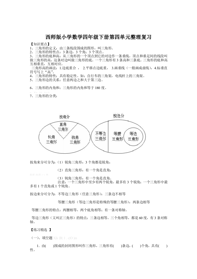 【小学中学教育精选】西师版小学数学四年级下册第四单元整理复习题