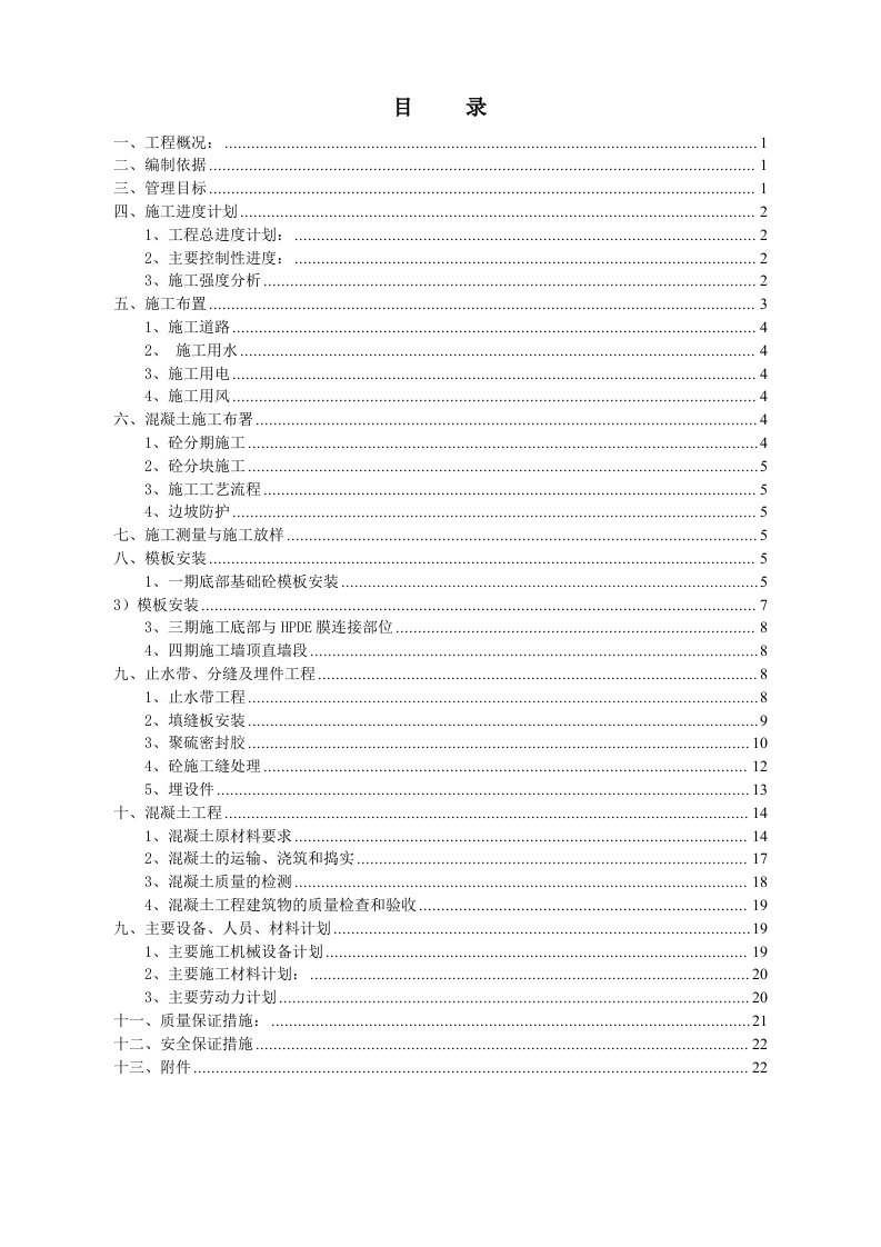 贴坡式混凝土挡墙浇筑施工方案