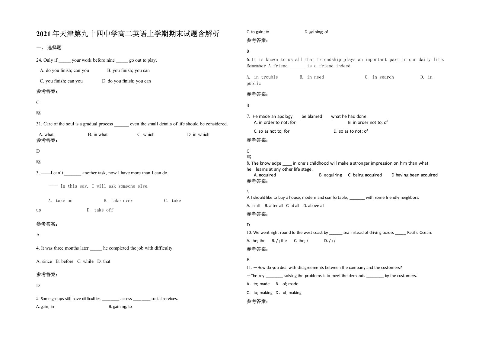 2021年天津第九十四中学高二英语上学期期末试题含解析