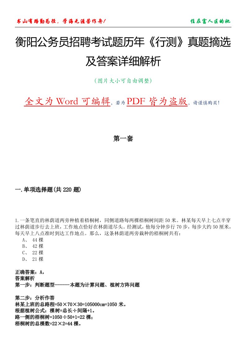 衡阳公务员招聘考试题历年《行测》真题摘选及答案详细解析版