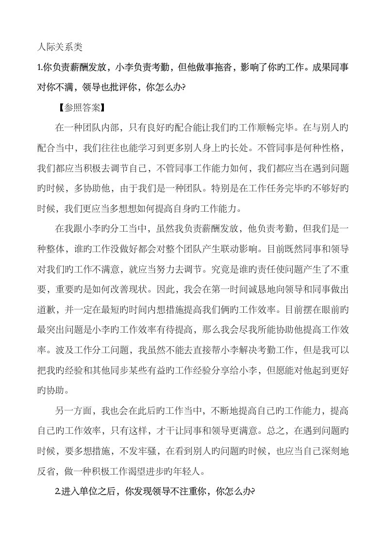 2023年公务员面试人际关系类题目含答案