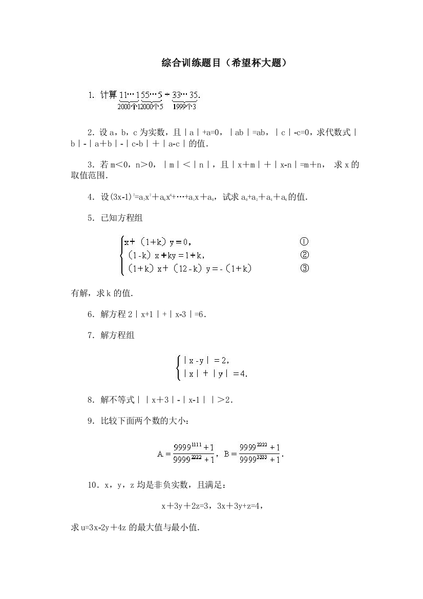 综合训练题目希望杯大题