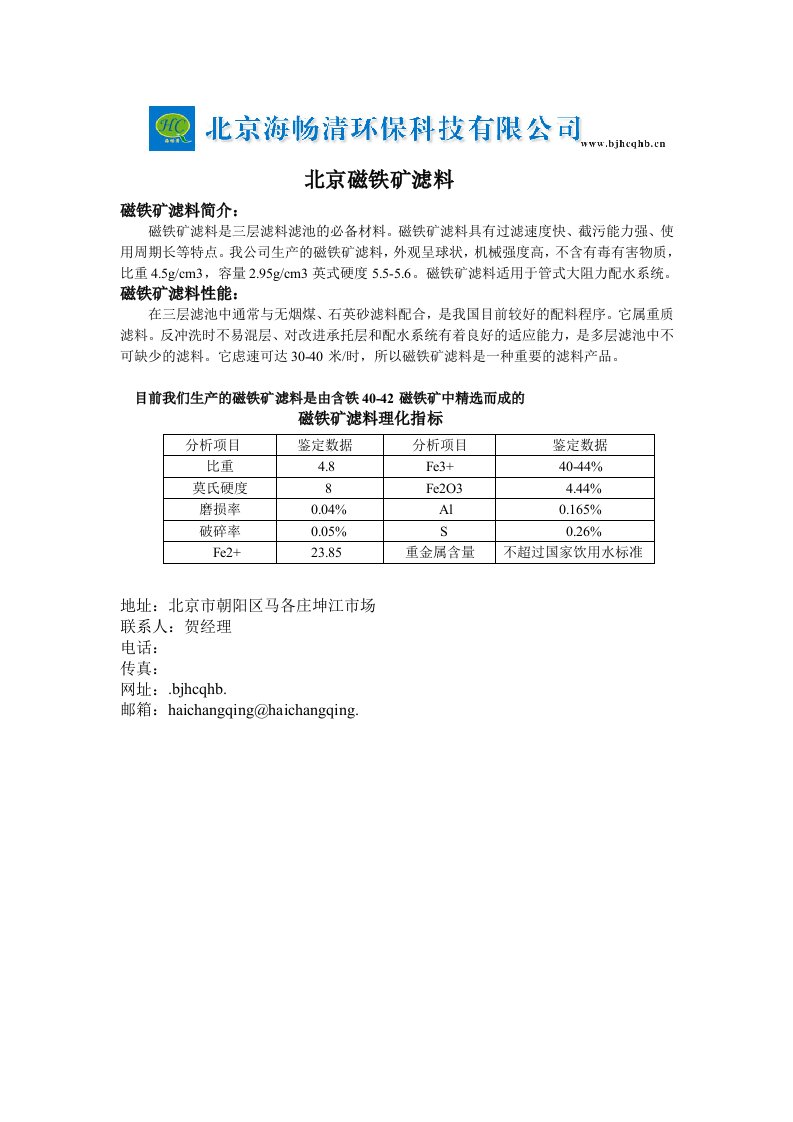 冶金行业-北京磁铁矿滤料