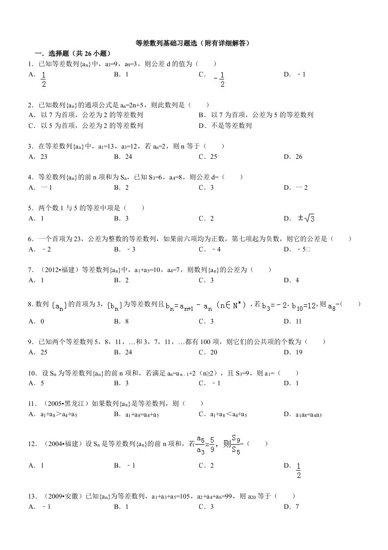 经典等差数列性质练习题含答案资料